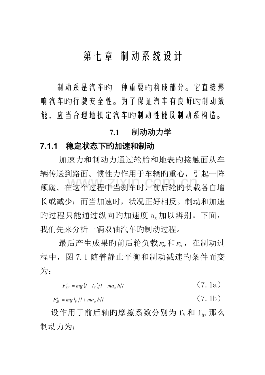 制动系统综合设计.docx_第1页