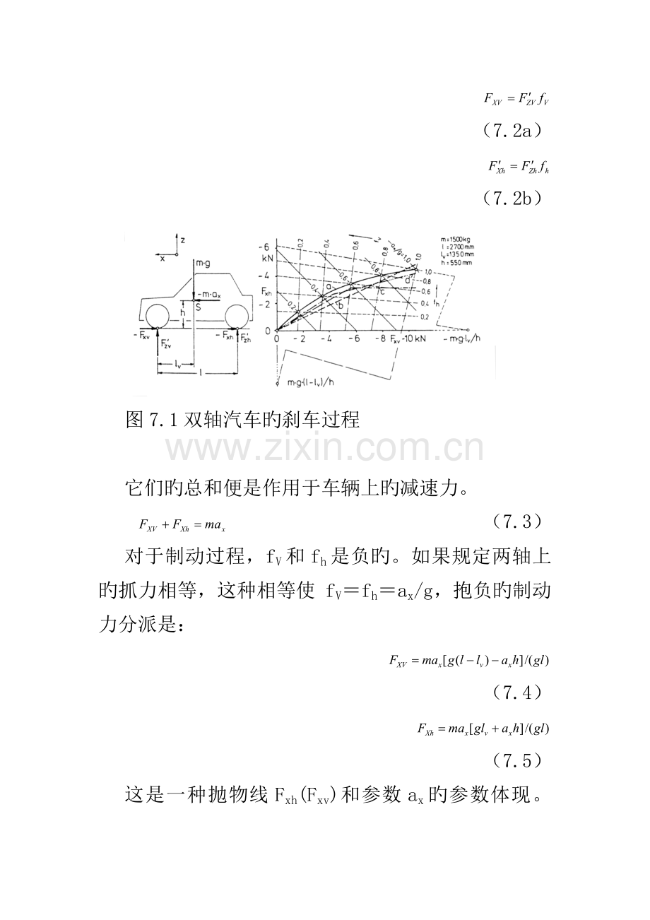 制动系统综合设计.docx_第2页