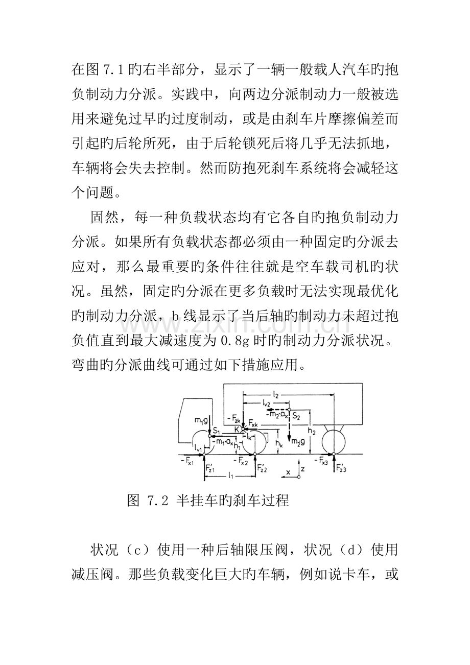 制动系统综合设计.docx_第3页