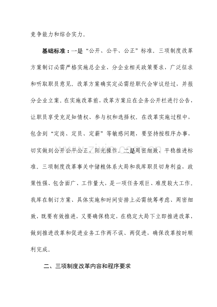 三项核心制度改革实施专业方案修改稿.doc_第2页