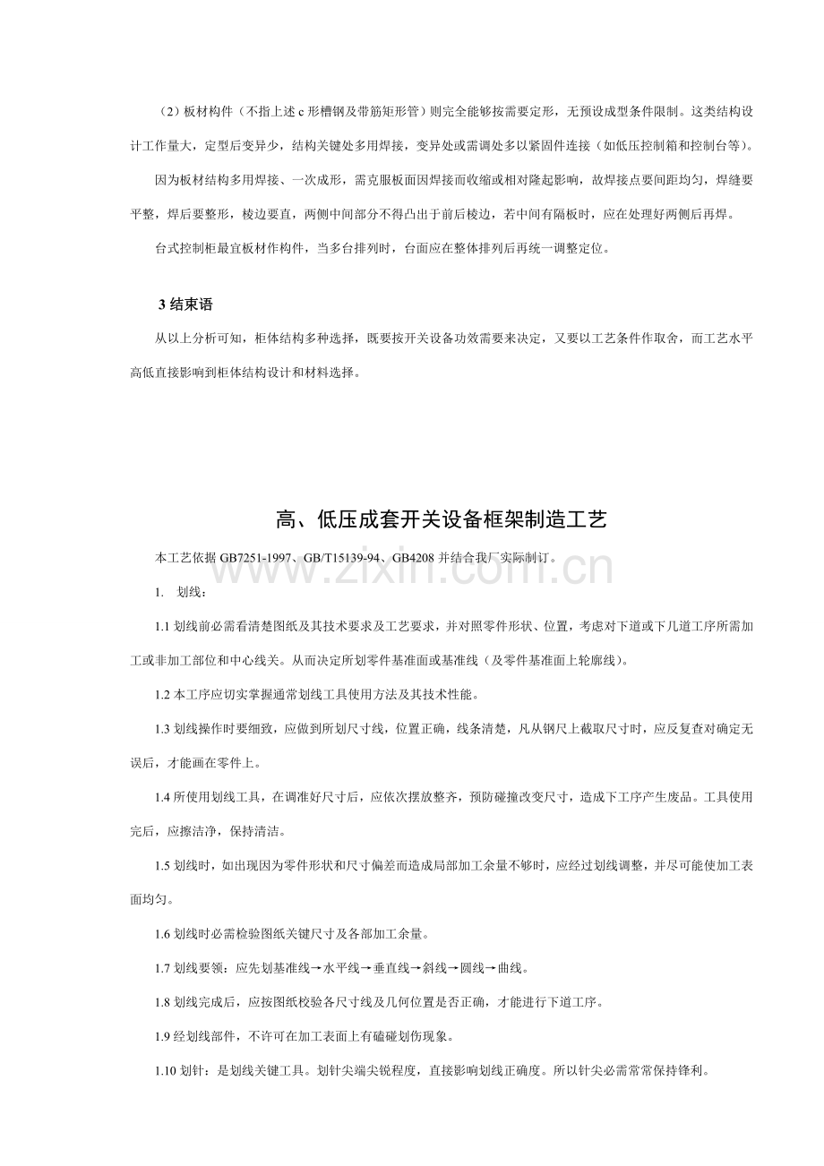 高低压设备钣金与铜排工艺讲解培训教材模板.doc_第3页