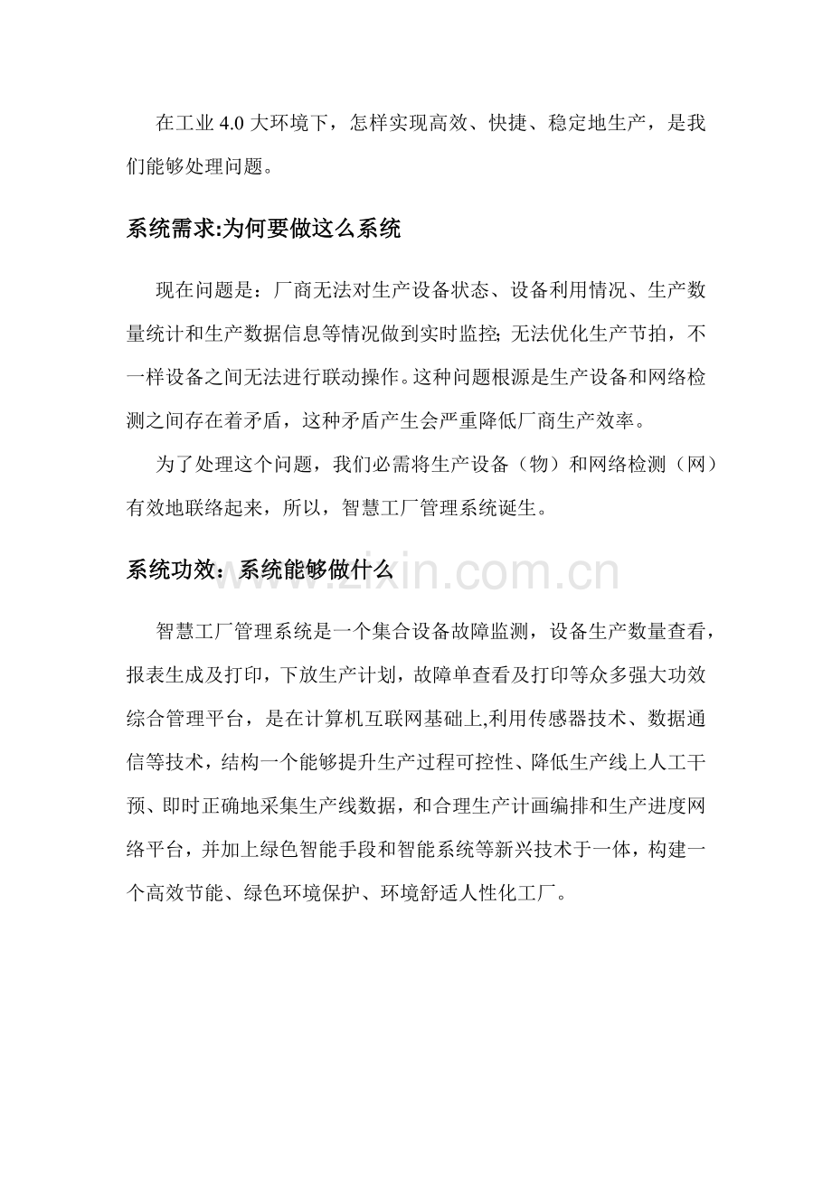 智慧工厂标准管理系统介绍.docx_第2页