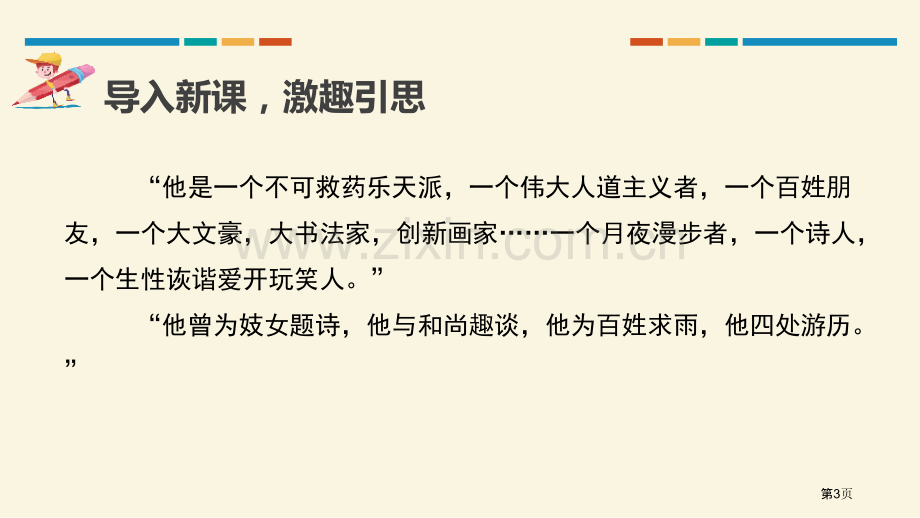 记承天寺夜游短文两篇优质课件省公开课一等奖新名师优质课比赛一等奖课件.pptx_第3页