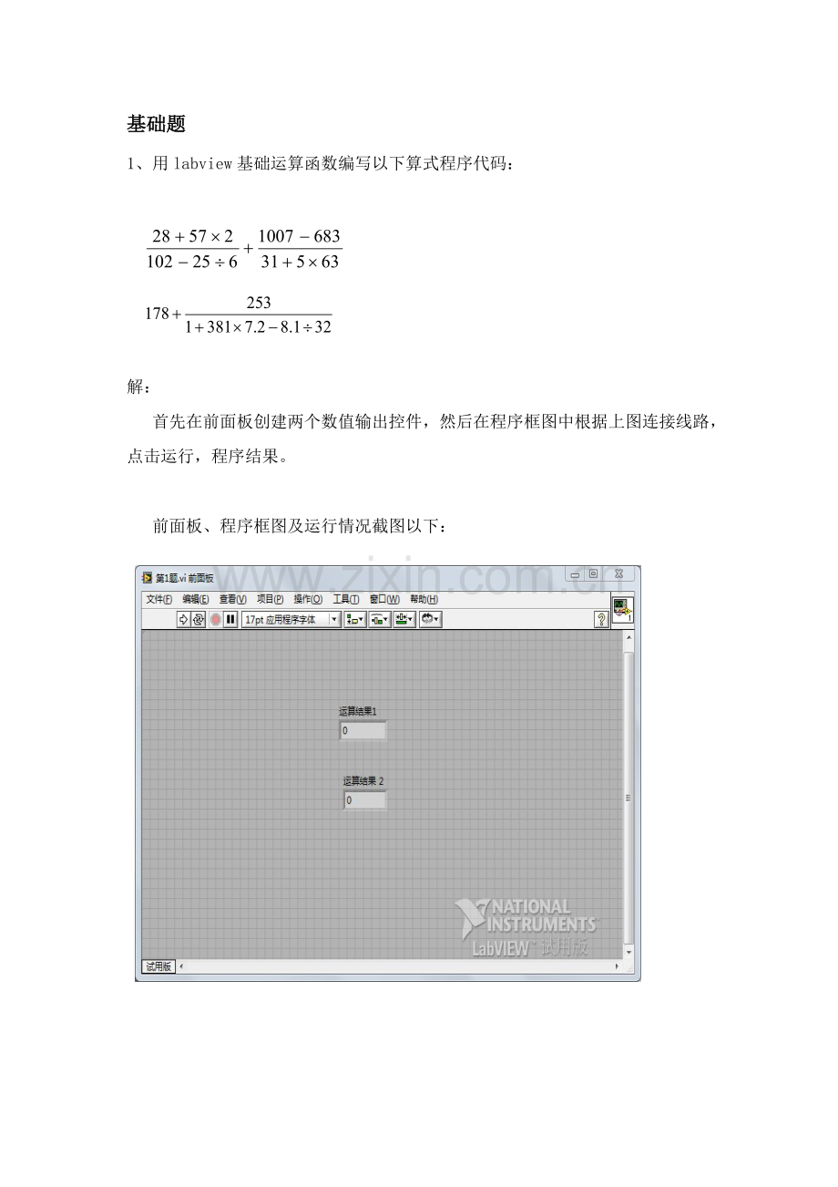 LabVIEW优秀课程设计.doc_第2页