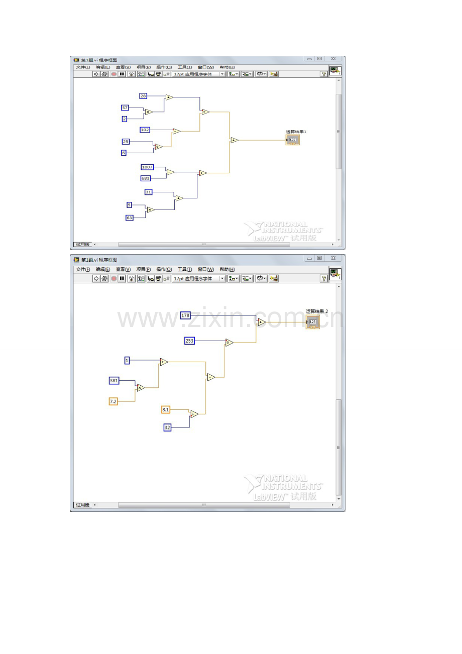 LabVIEW优秀课程设计.doc_第3页