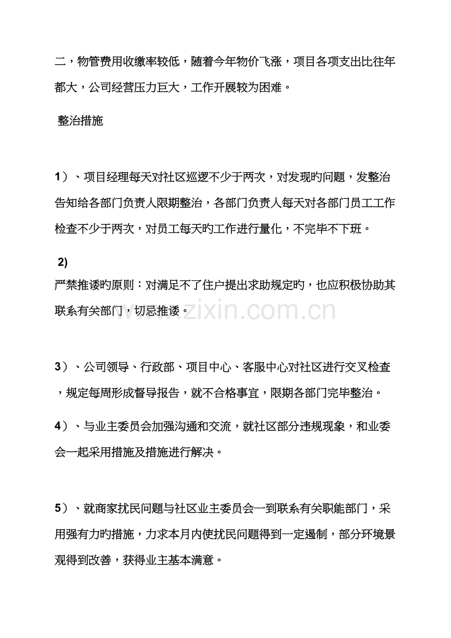 活动专题方案之物业公司整改专题方案.docx_第2页