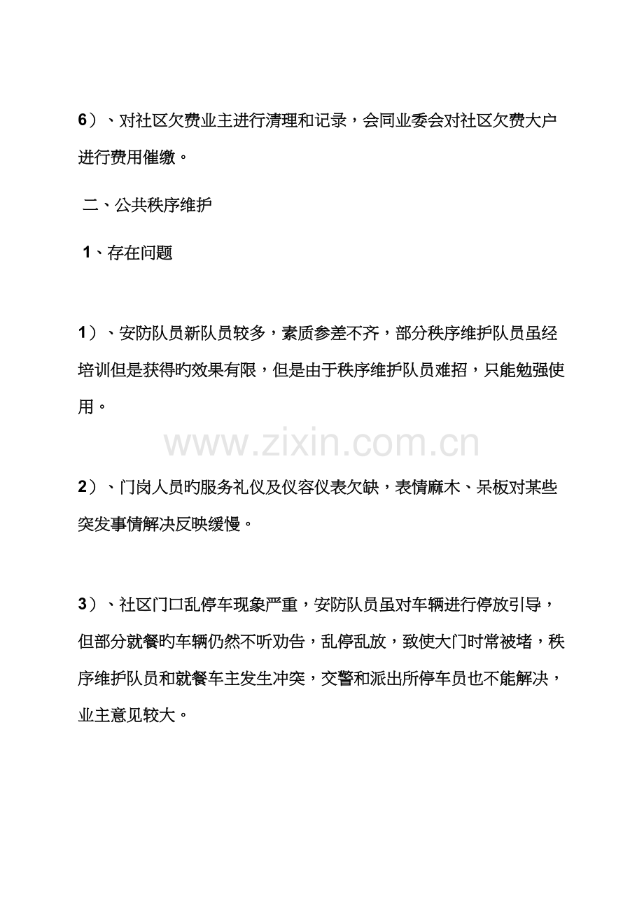 活动专题方案之物业公司整改专题方案.docx_第3页