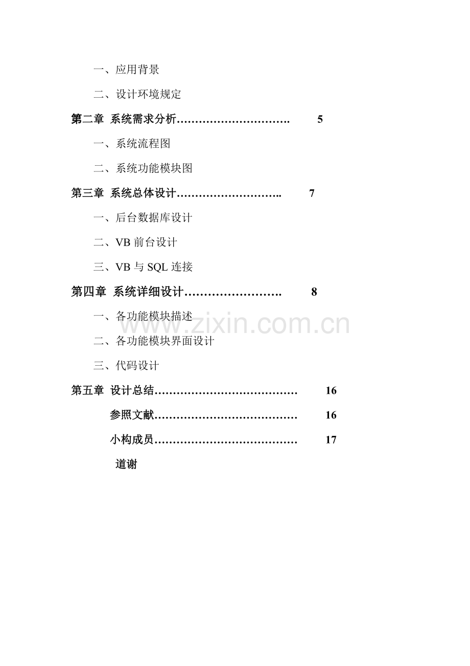 数据库专业课程设计.doc_第2页