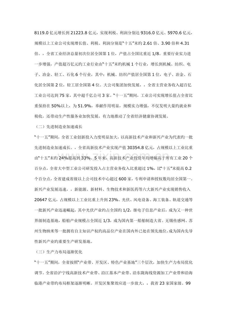 江苏省十二五工业经济发展重点规划.docx_第2页