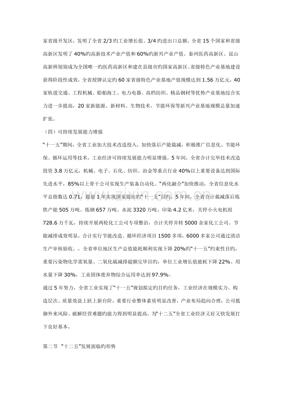 江苏省十二五工业经济发展重点规划.docx_第3页