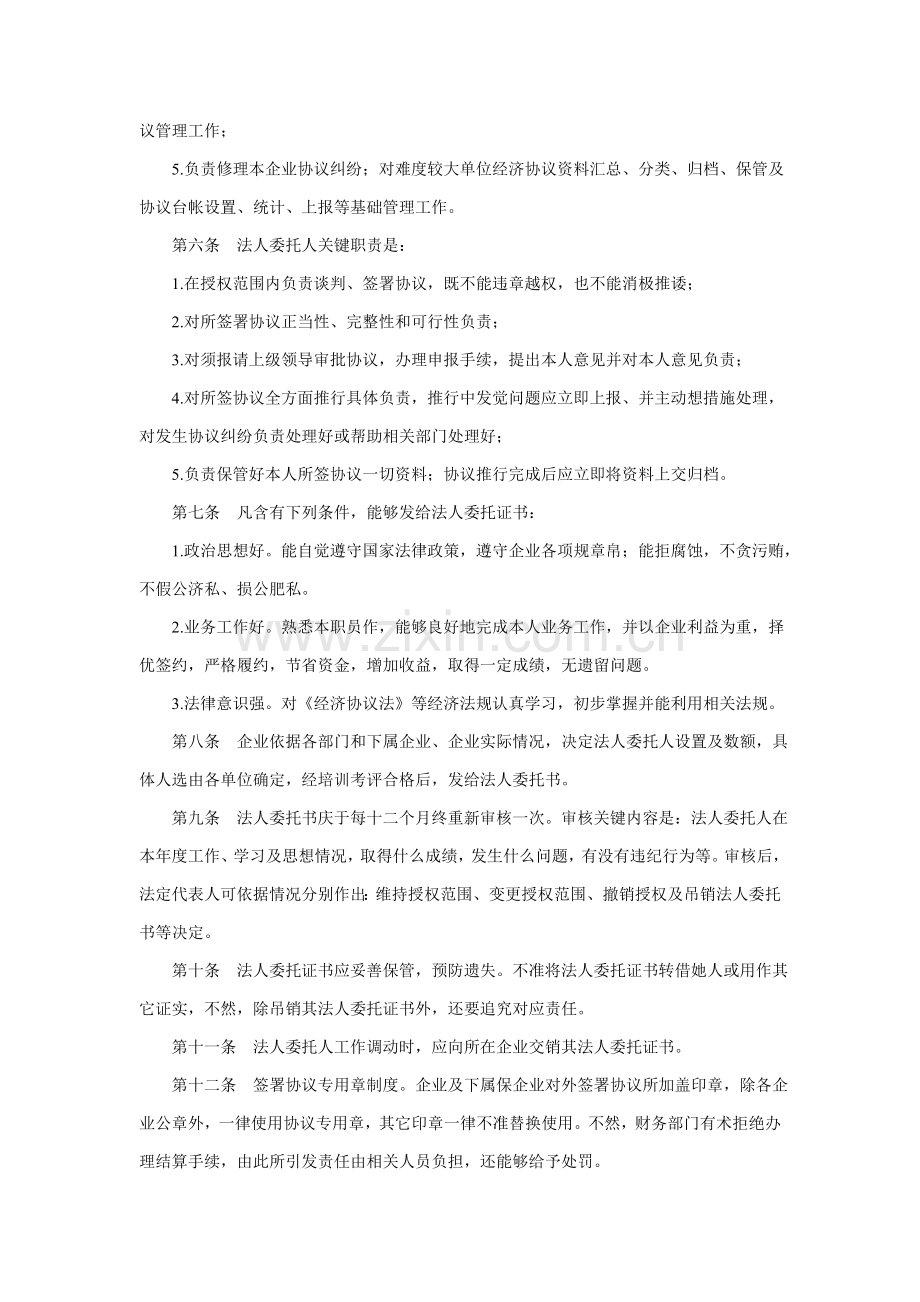 经济合同的管理制度样本.doc_第2页