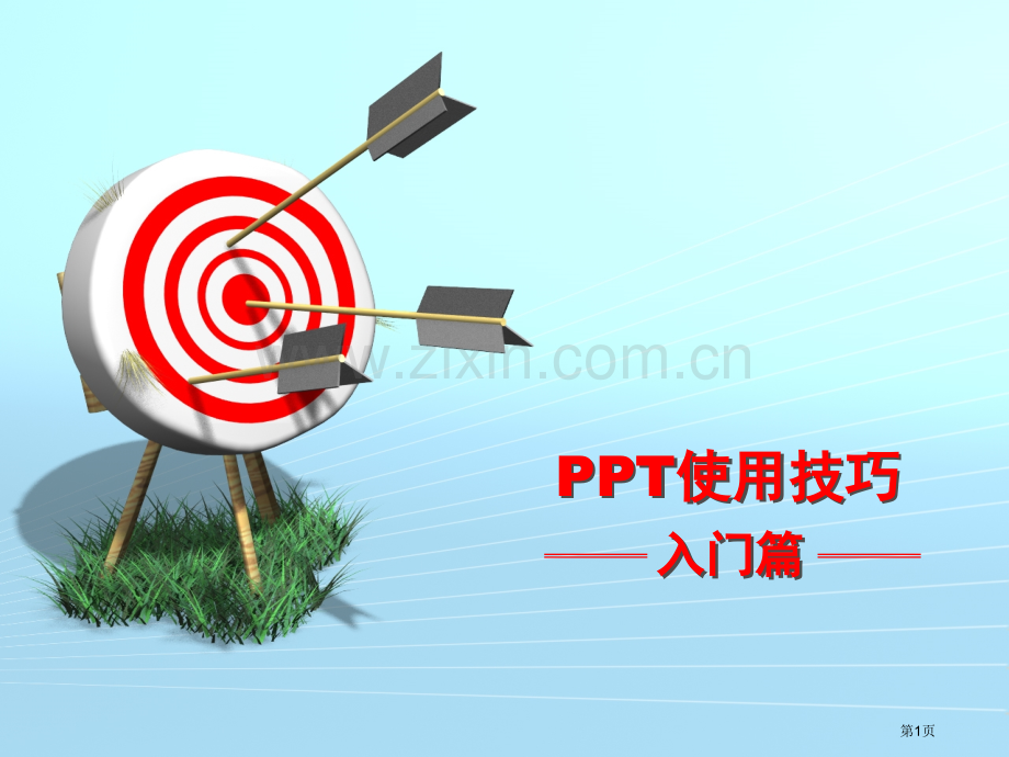 优秀教学大全市公开课一等奖百校联赛特等奖课件.pptx_第1页