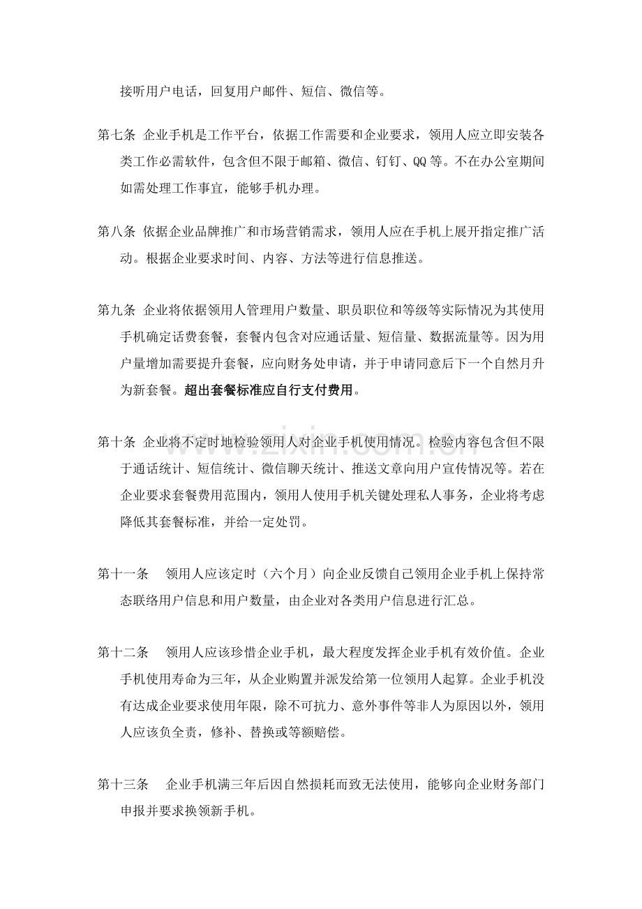 公司手机使用管理核心制度.docx_第2页