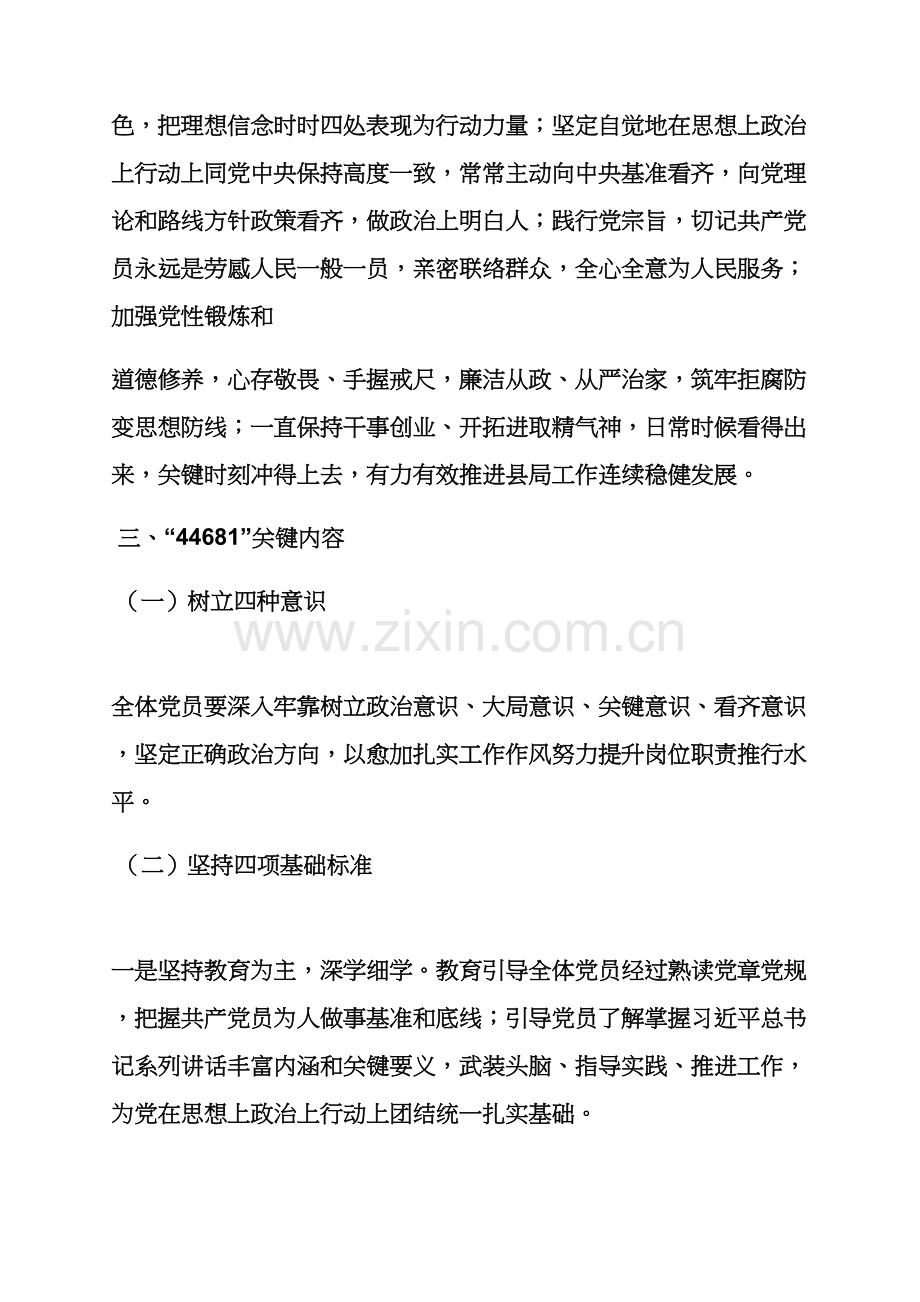 村党支部两学一做实施专项方案.docx_第3页