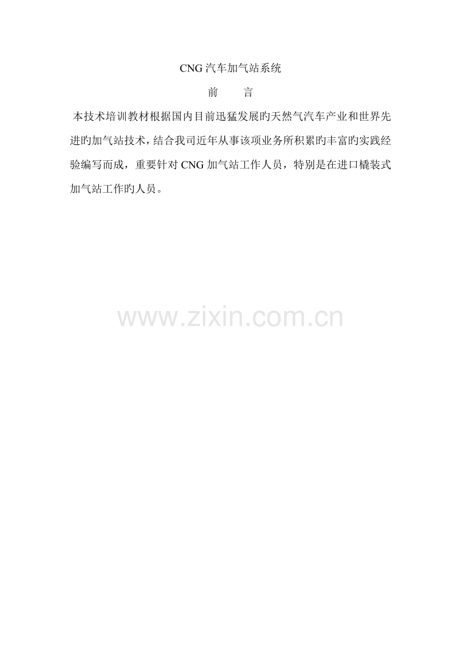 CNG加气站标准工艺标准流程和主要设备解析.docx_第3页