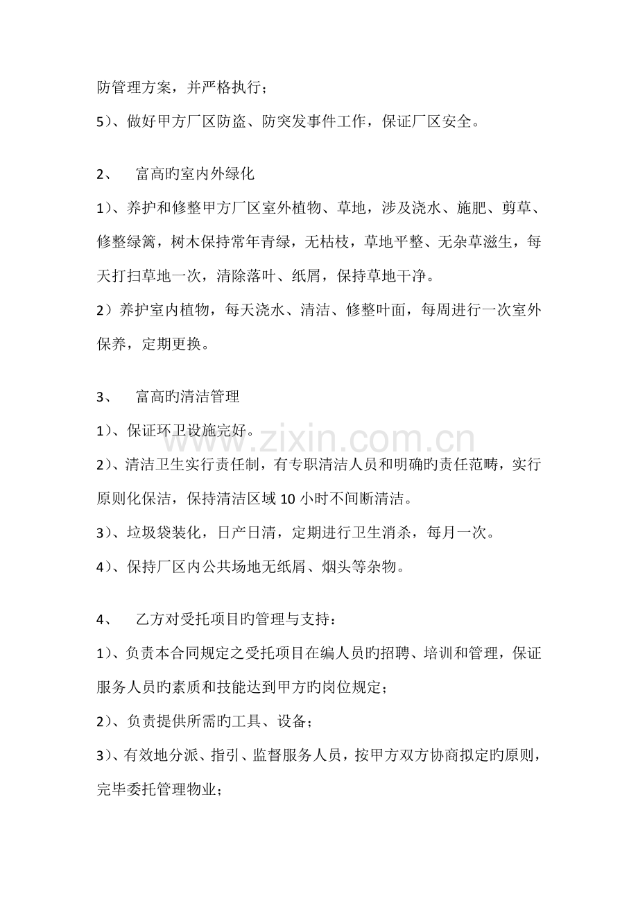 厂区物业工作专题方案和服务重点标准.docx_第2页