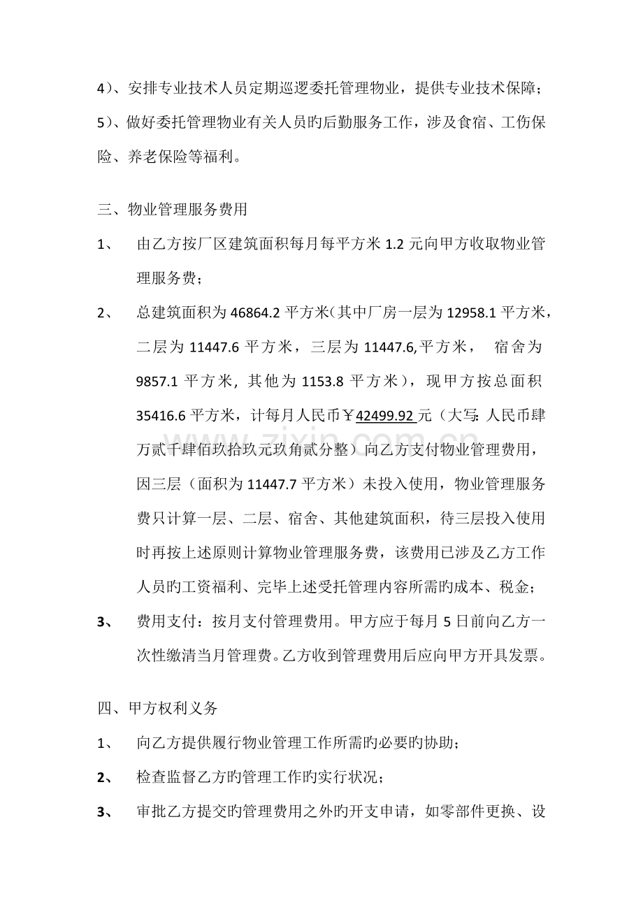 厂区物业工作专题方案和服务重点标准.docx_第3页