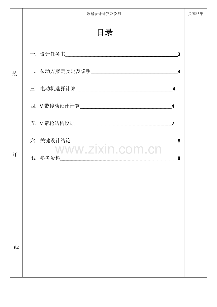 V带传动设计项目说明指导书.doc_第2页