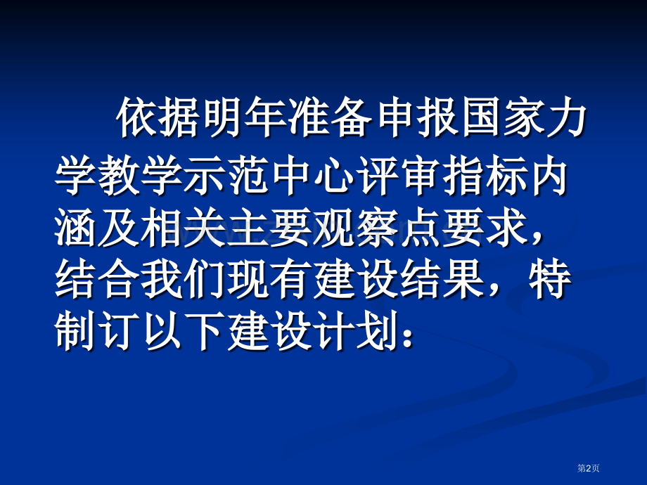 力学实验教学示范中心建设计划省公共课一等奖全国赛课获奖课件.pptx_第2页