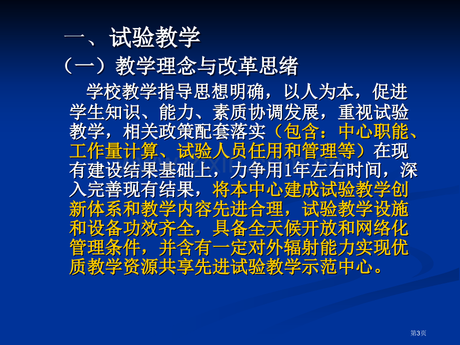 力学实验教学示范中心建设计划省公共课一等奖全国赛课获奖课件.pptx_第3页