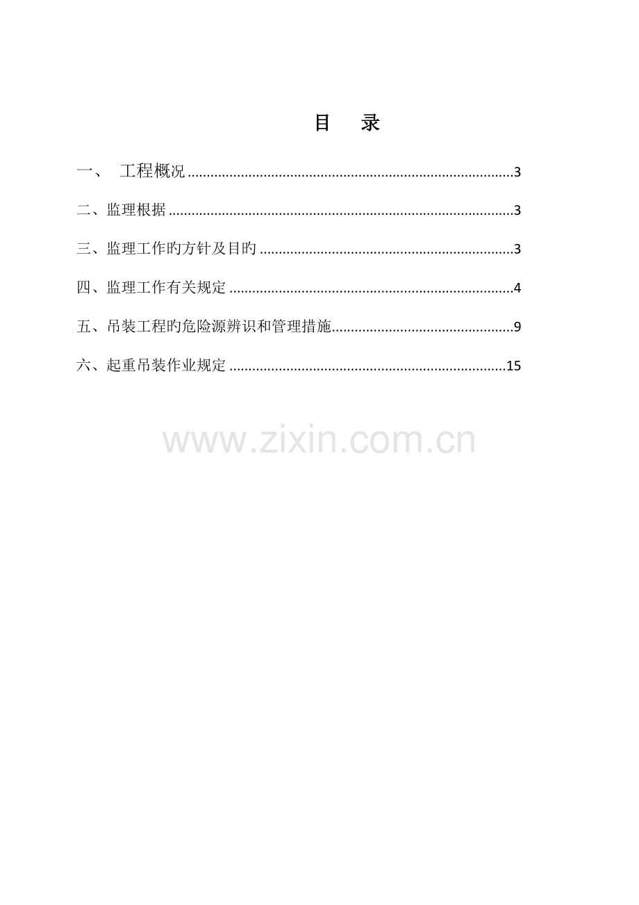 吊装监理标准细则.docx_第2页