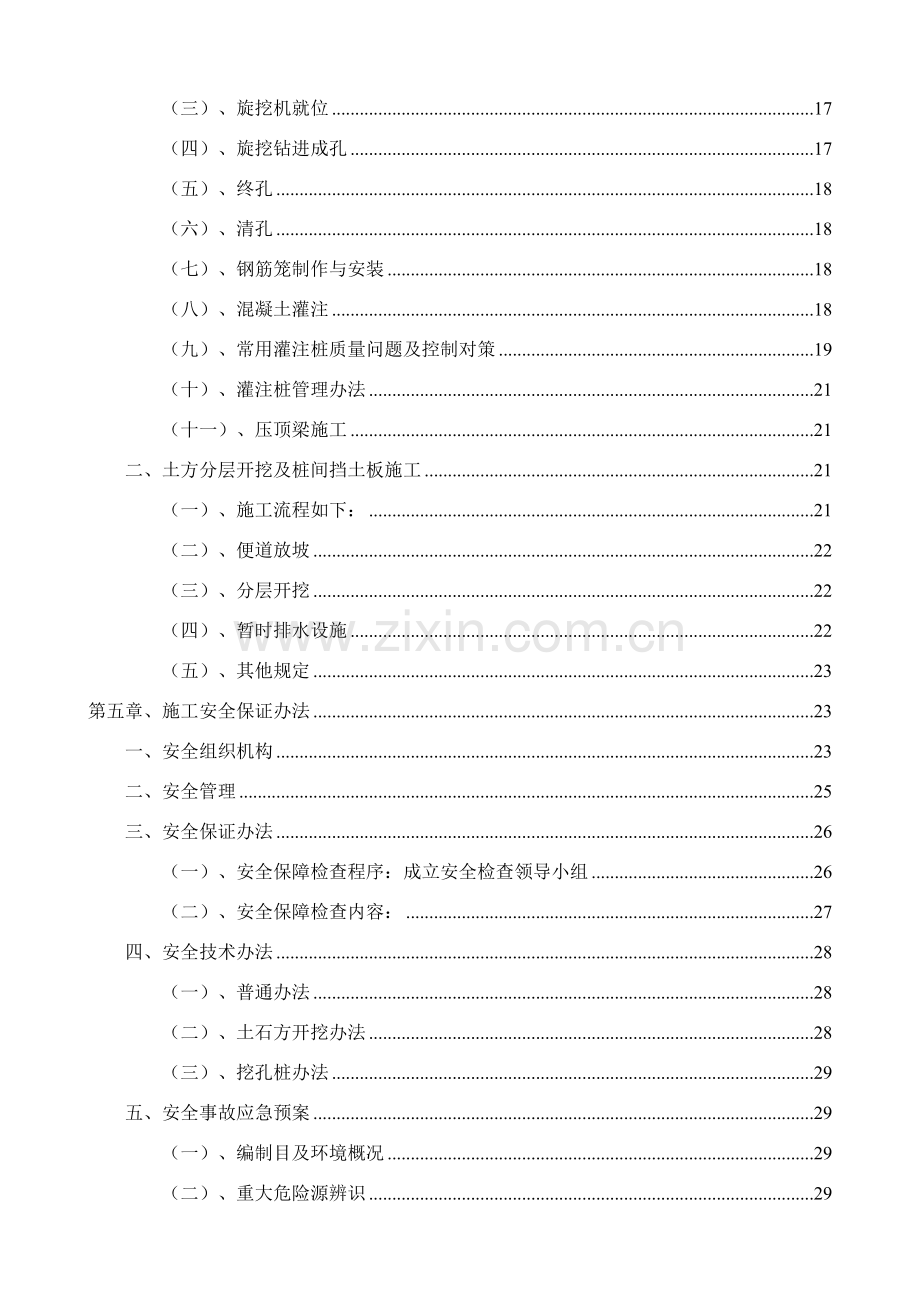 深基坑专项综合项目施工专项方案.doc_第2页