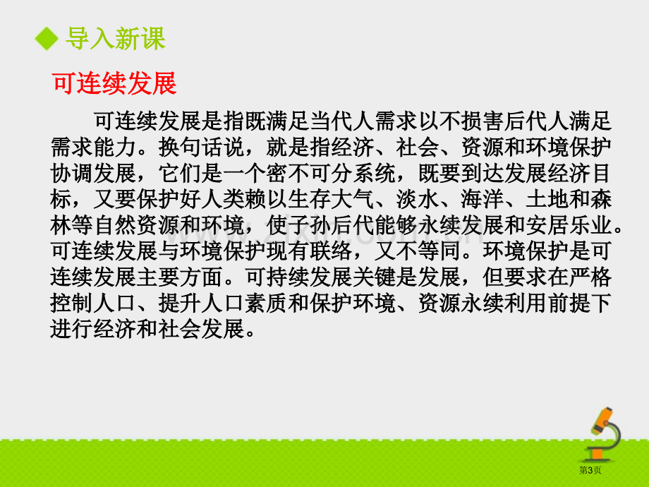 我国的绿色生态工程教学课件省公开课一等奖新名师优质课比赛一等奖课件.pptx_第3页