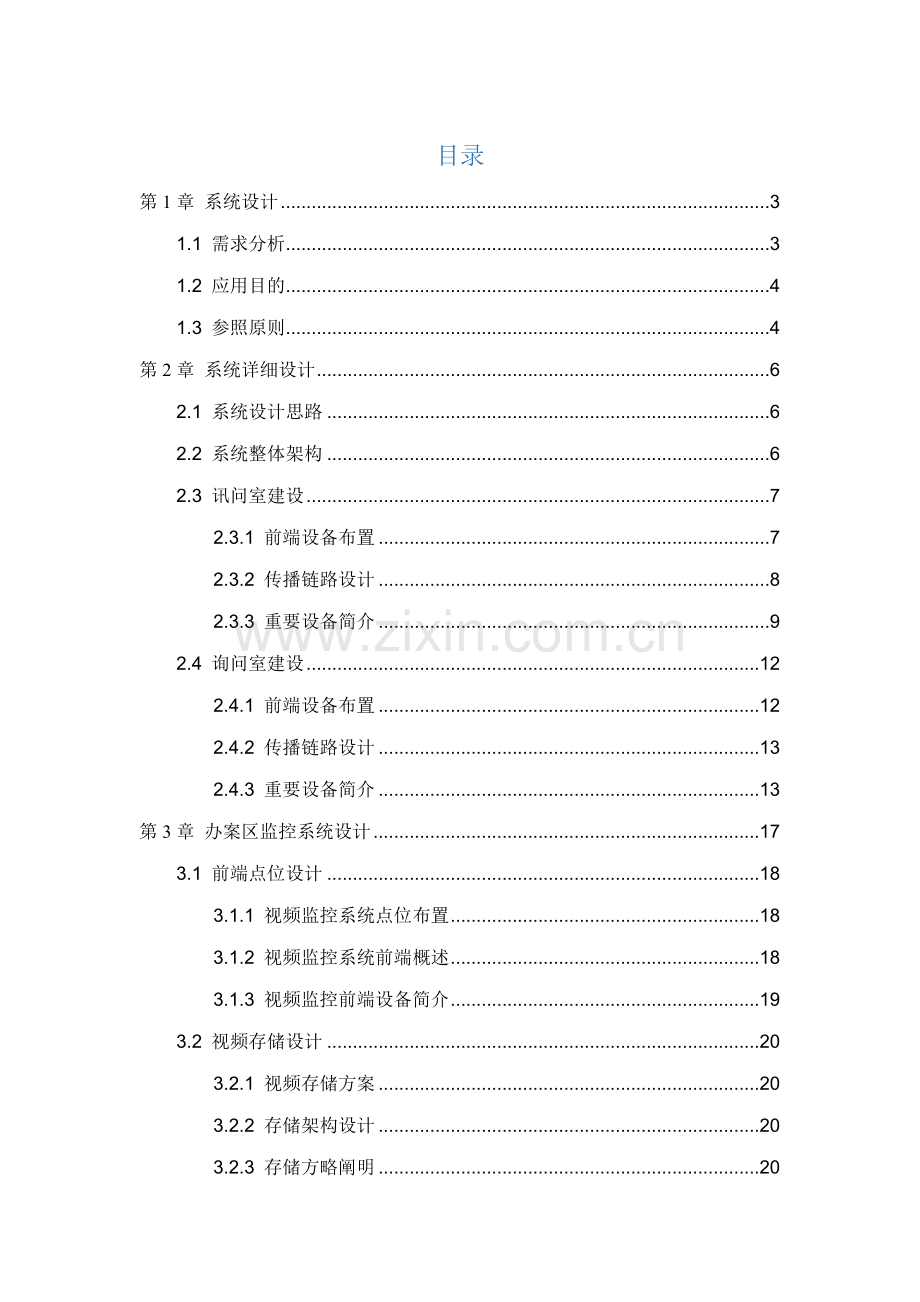 公安局高清同步录音录像审讯指挥系统解决专项方案.doc_第2页