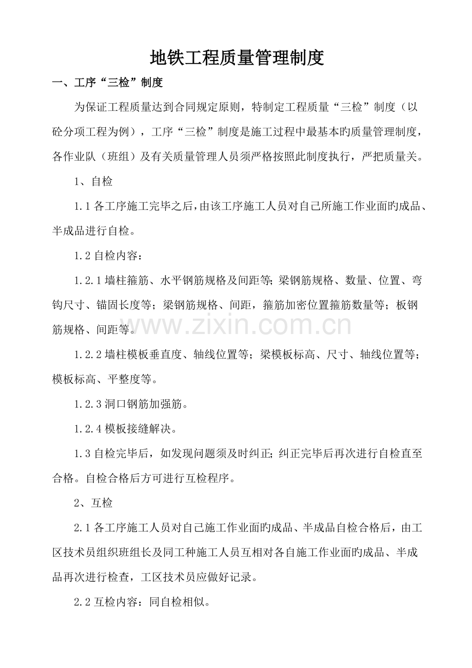 地铁关键工程质量管理新版制度.docx_第1页