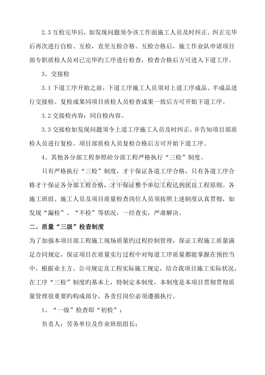 地铁关键工程质量管理新版制度.docx_第2页