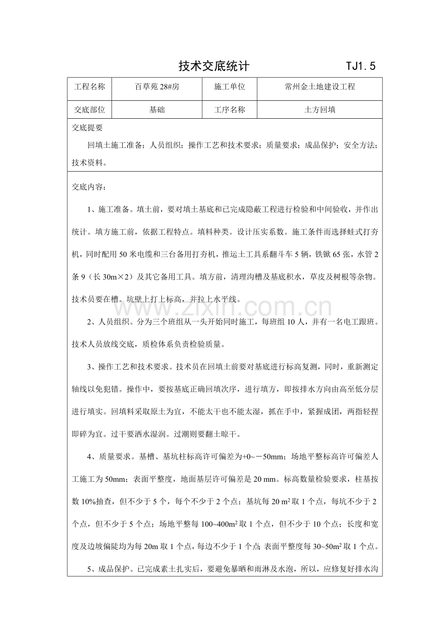 核心技术交底记录.doc_第1页