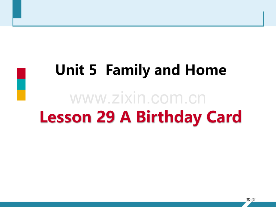 A-Birthday-CardFamily-and-Home-省公开课一等奖新名师优质课比赛一等奖课.pptx_第1页