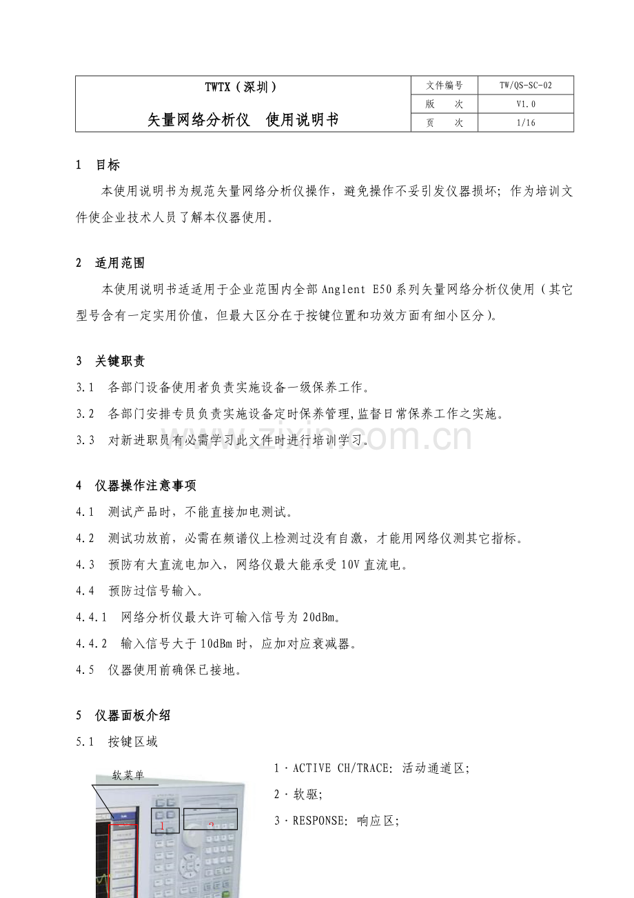 网络分析仪使用说明指导书.doc_第1页