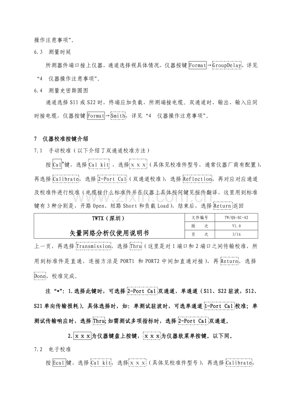 网络分析仪使用说明指导书.doc_第3页