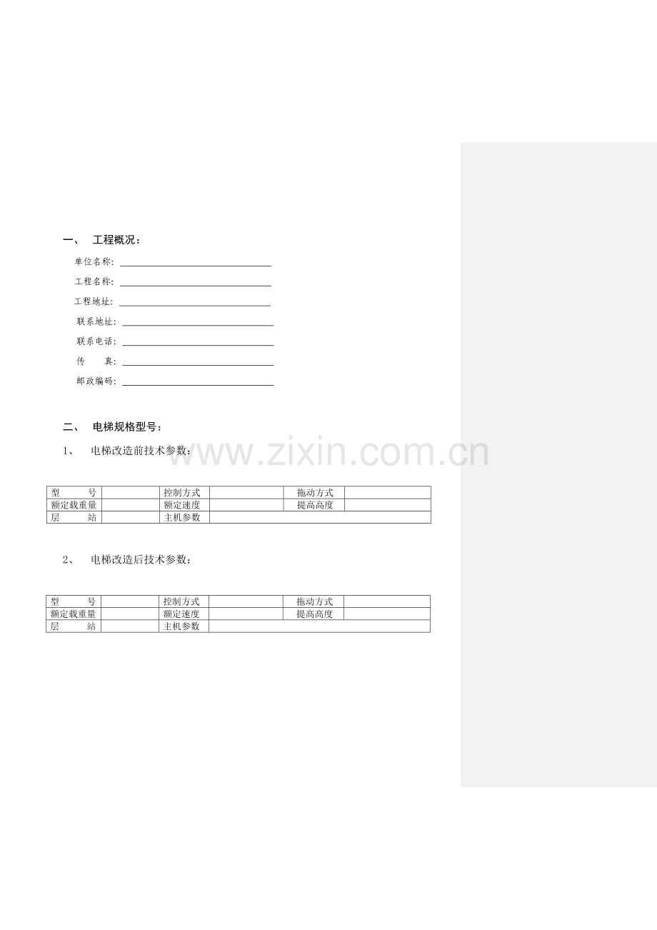 电梯改造作业指导说明书.doc_第3页