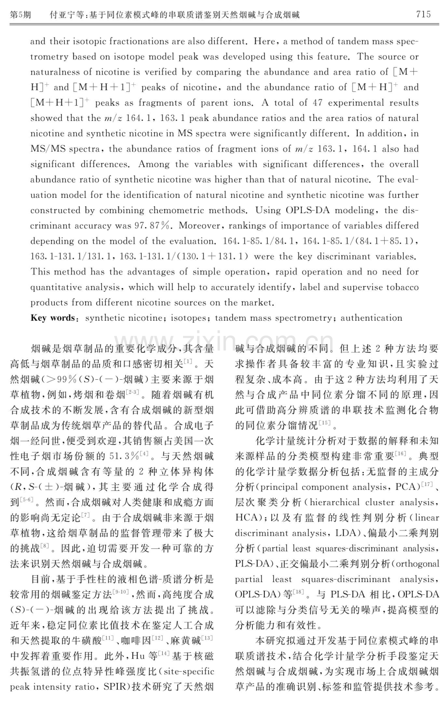 基于同位素模式峰的串联质谱鉴别天然烟碱与合成烟碱.pdf_第2页