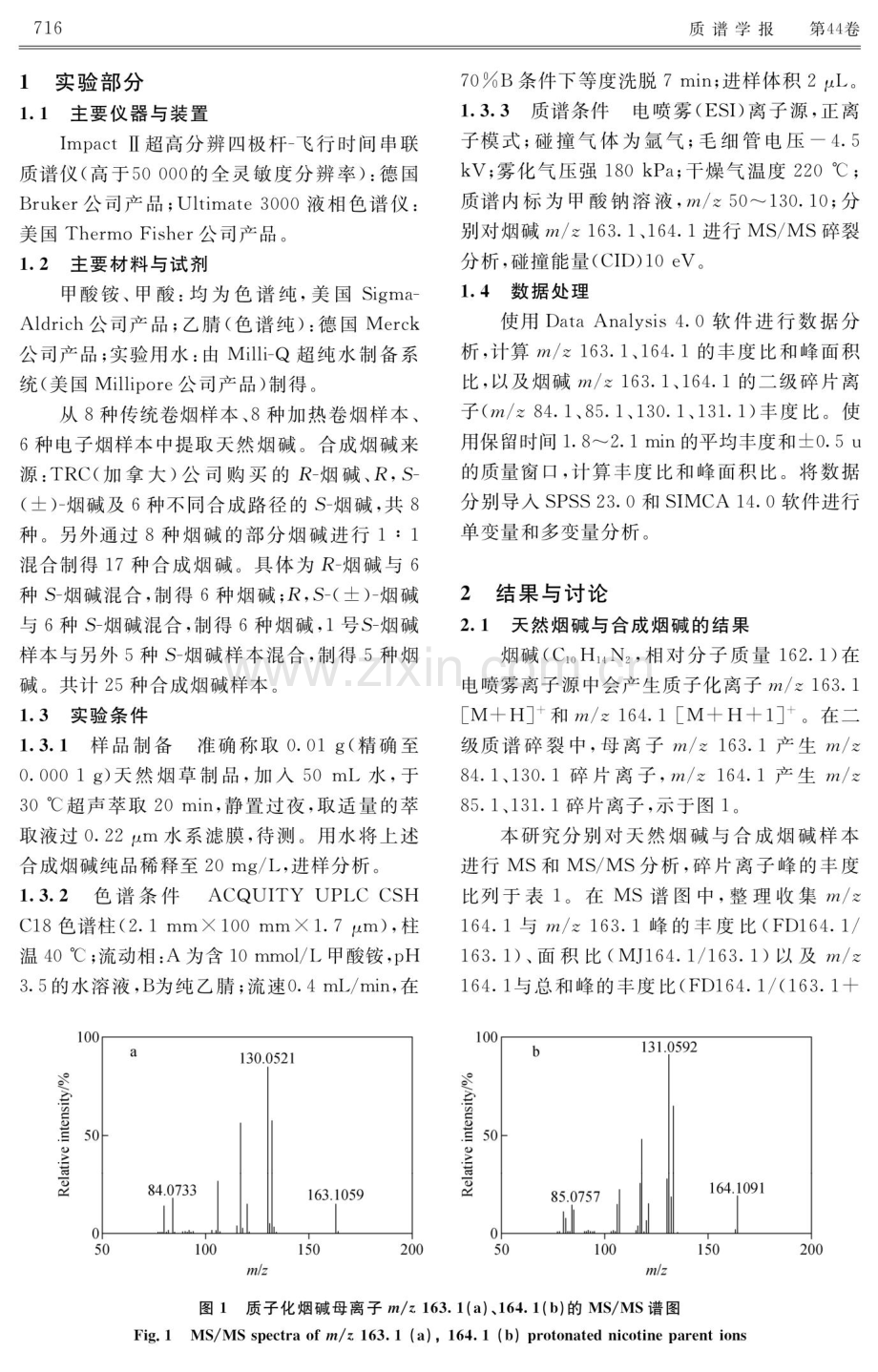 基于同位素模式峰的串联质谱鉴别天然烟碱与合成烟碱.pdf_第3页