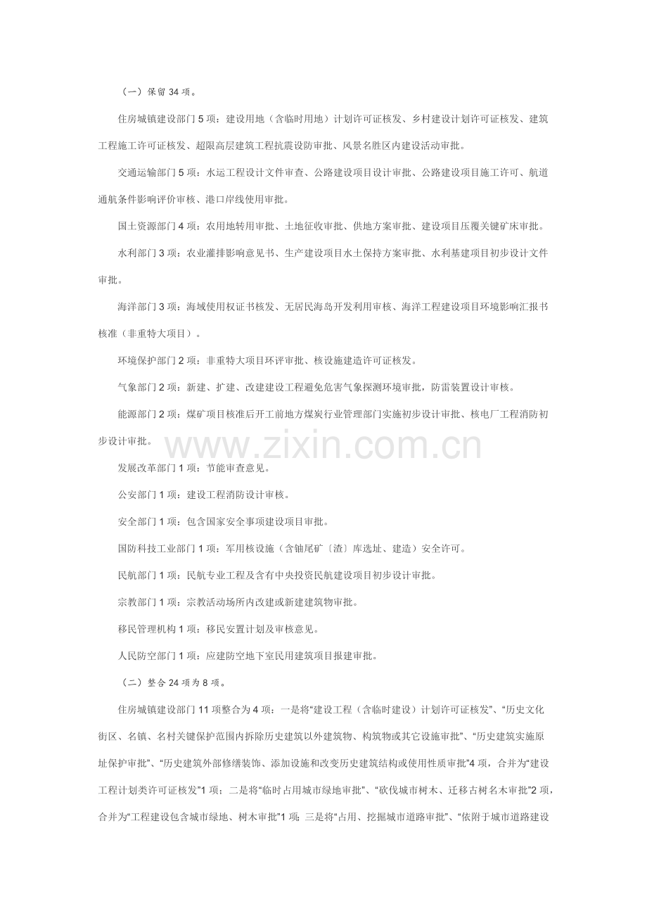 清理标准规范投资综合项目报建审批事项实施专项方案.docx_第2页