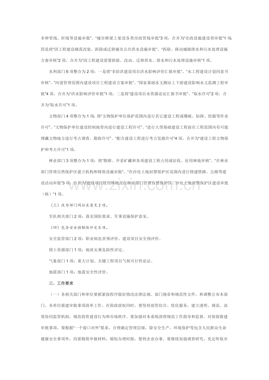 清理标准规范投资综合项目报建审批事项实施专项方案.docx_第3页