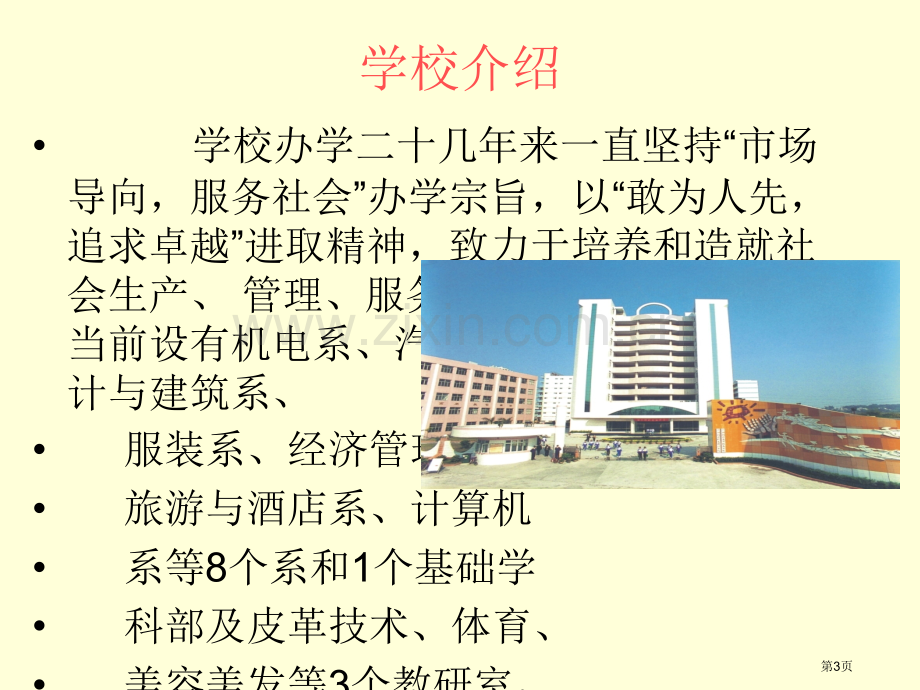 南方酒店管理培训厨师培训学校介绍省公共课一等奖全国赛课获奖课件.pptx_第3页