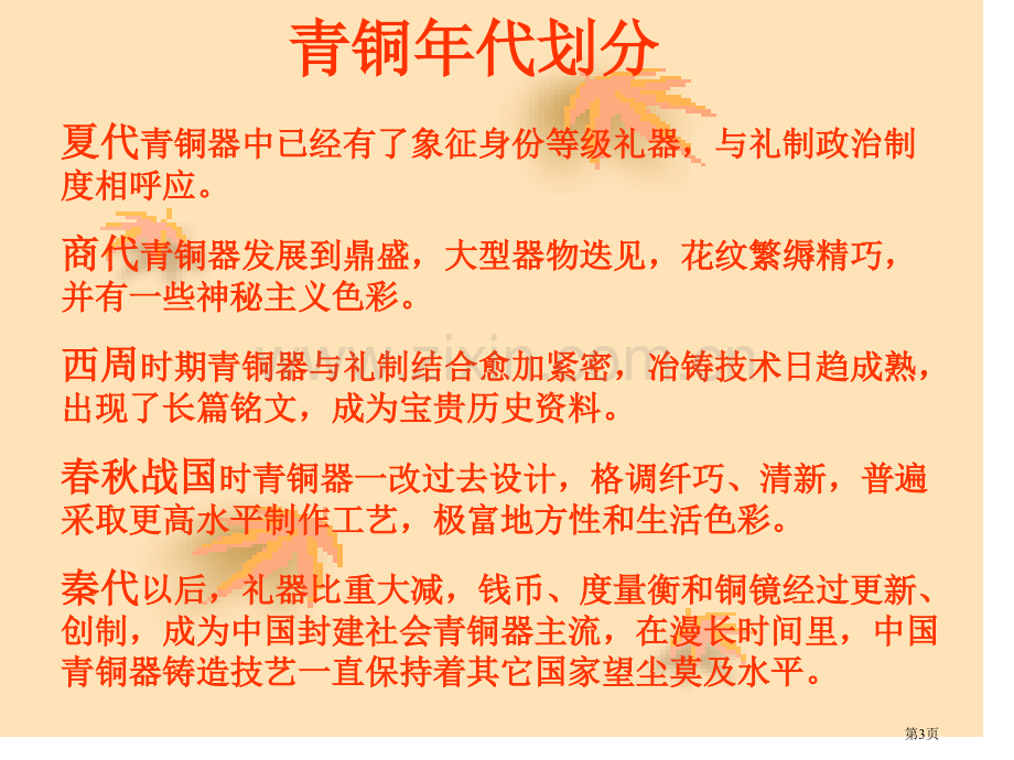 民族文化的瑰宝辉煌的中国古代工艺美术市公开课一等奖百校联赛特等奖课件.pptx_第3页