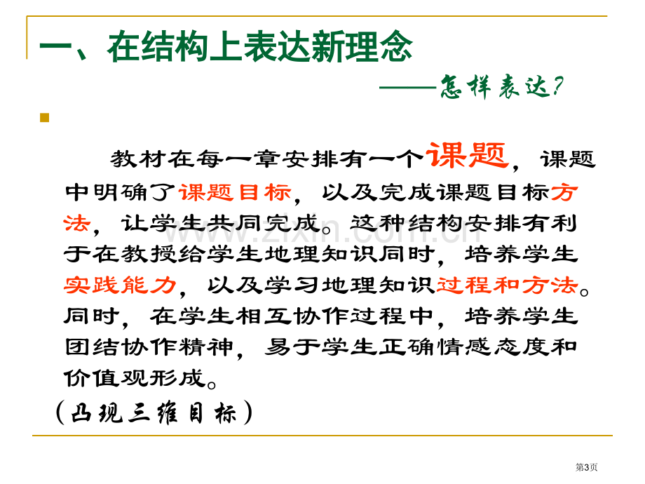 如何用好中图版教材市公开课一等奖百校联赛特等奖课件.pptx_第3页