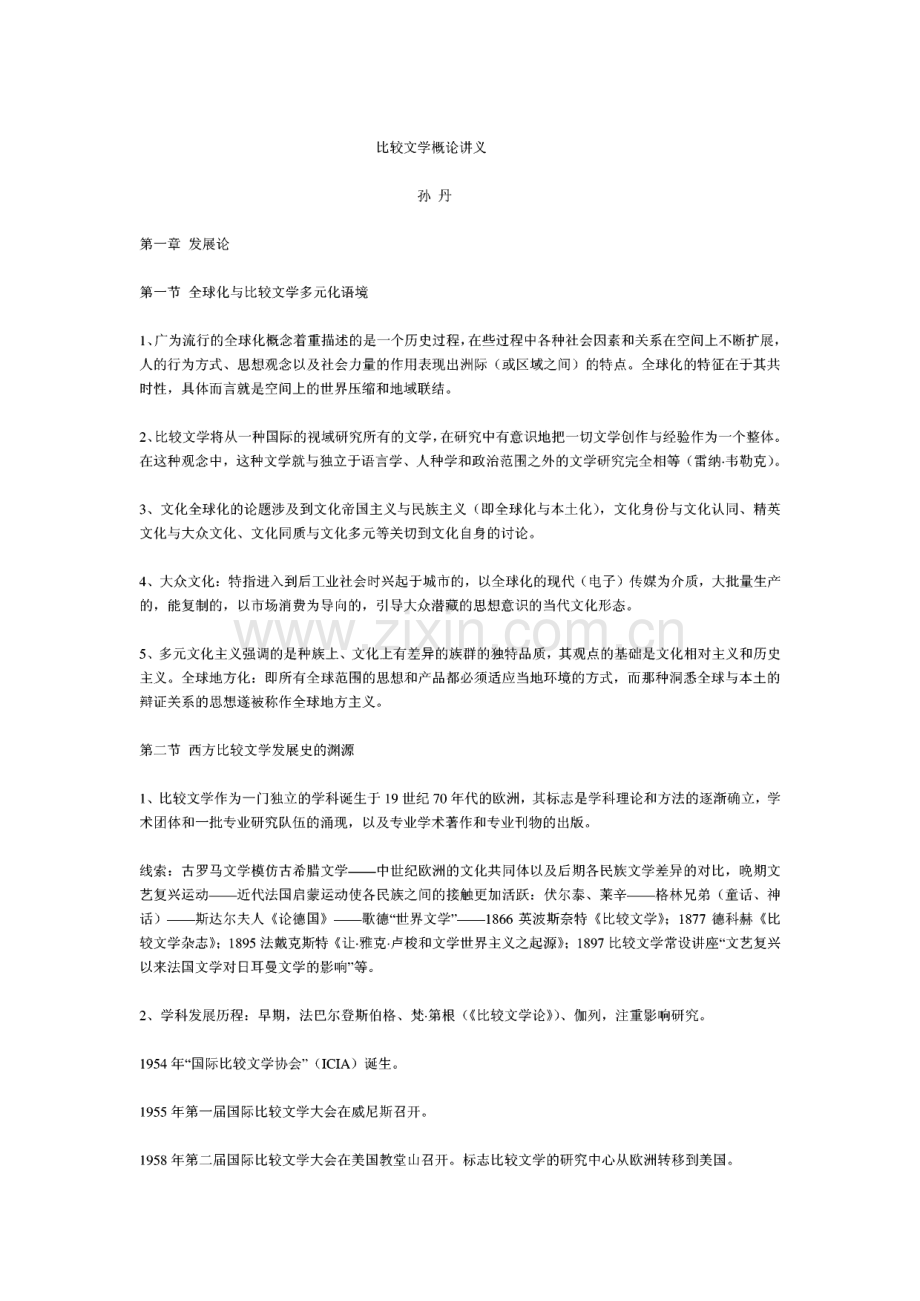 北大中文系比较文学概论笔记.pdf_第1页