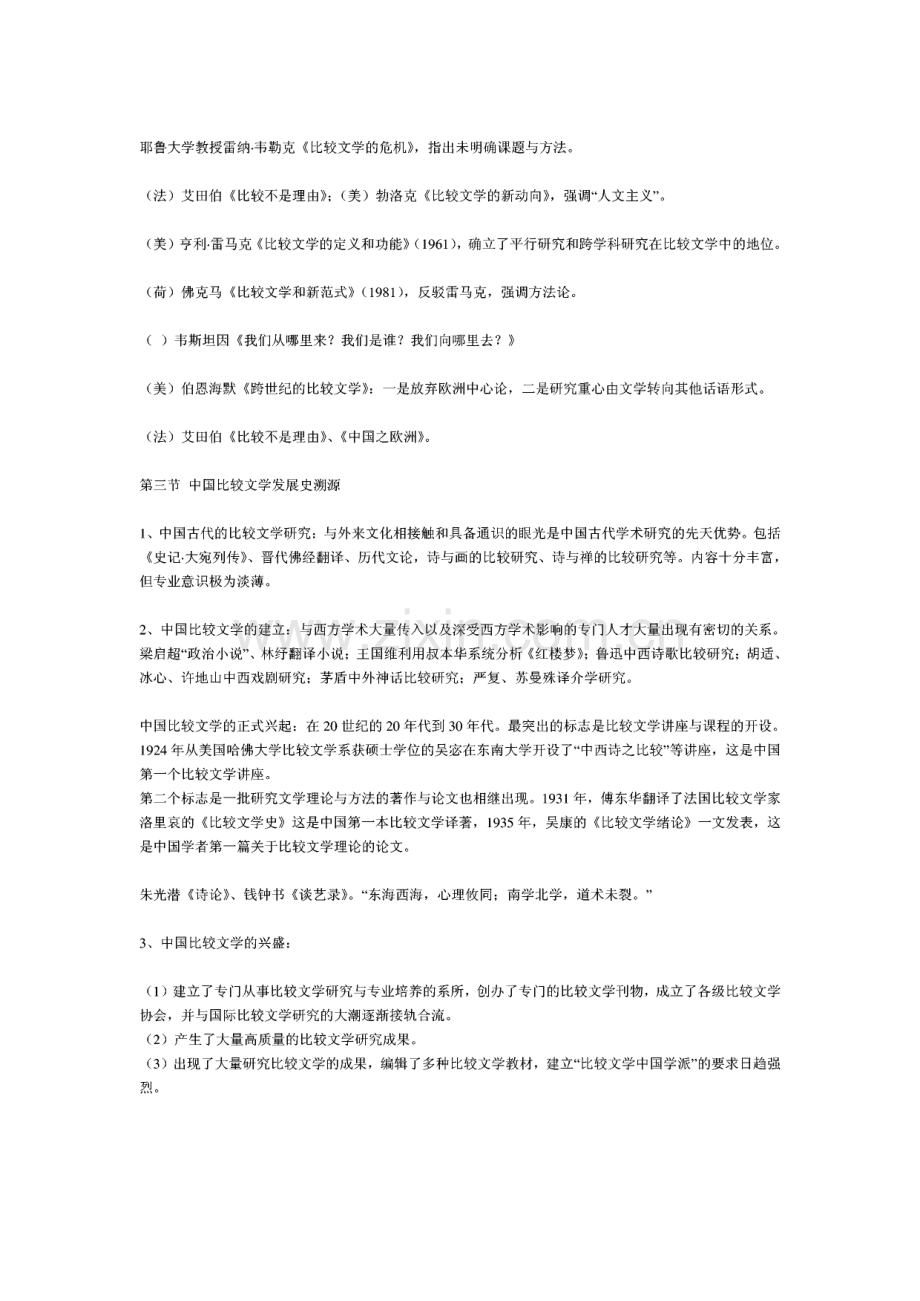 北大中文系比较文学概论笔记.pdf_第2页