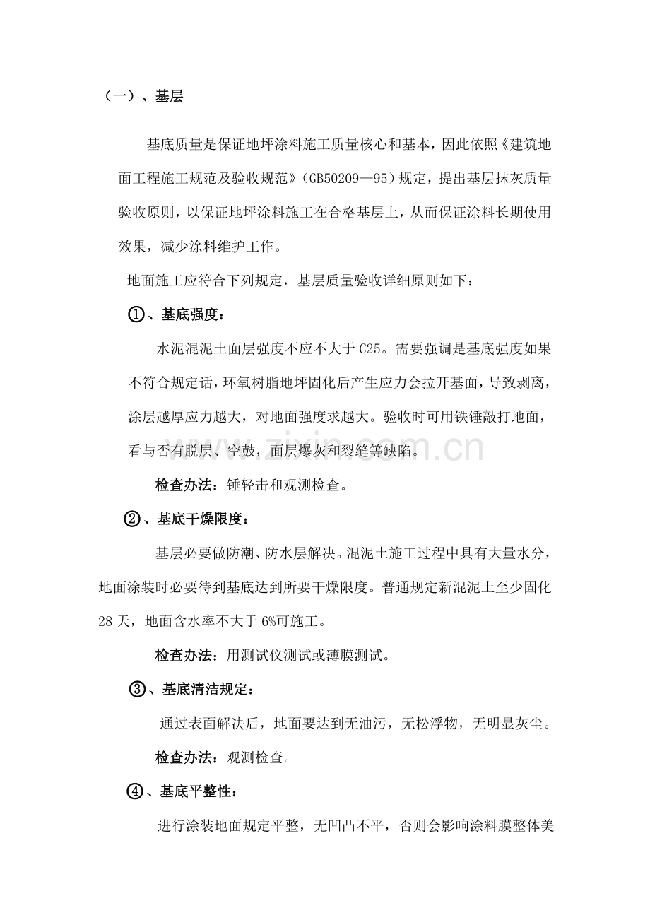 环氧自流平地坪综合项目施工专项方案.doc_第2页