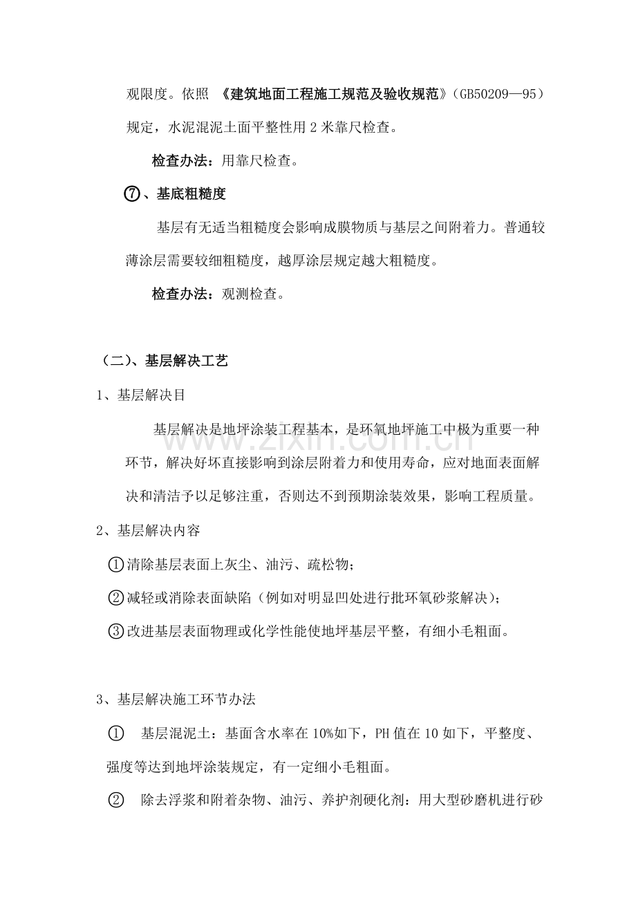 环氧自流平地坪综合项目施工专项方案.doc_第3页