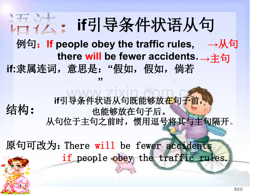 If引导的条件状语从句市公开课一等奖百校联赛获奖课件.pptx_第2页