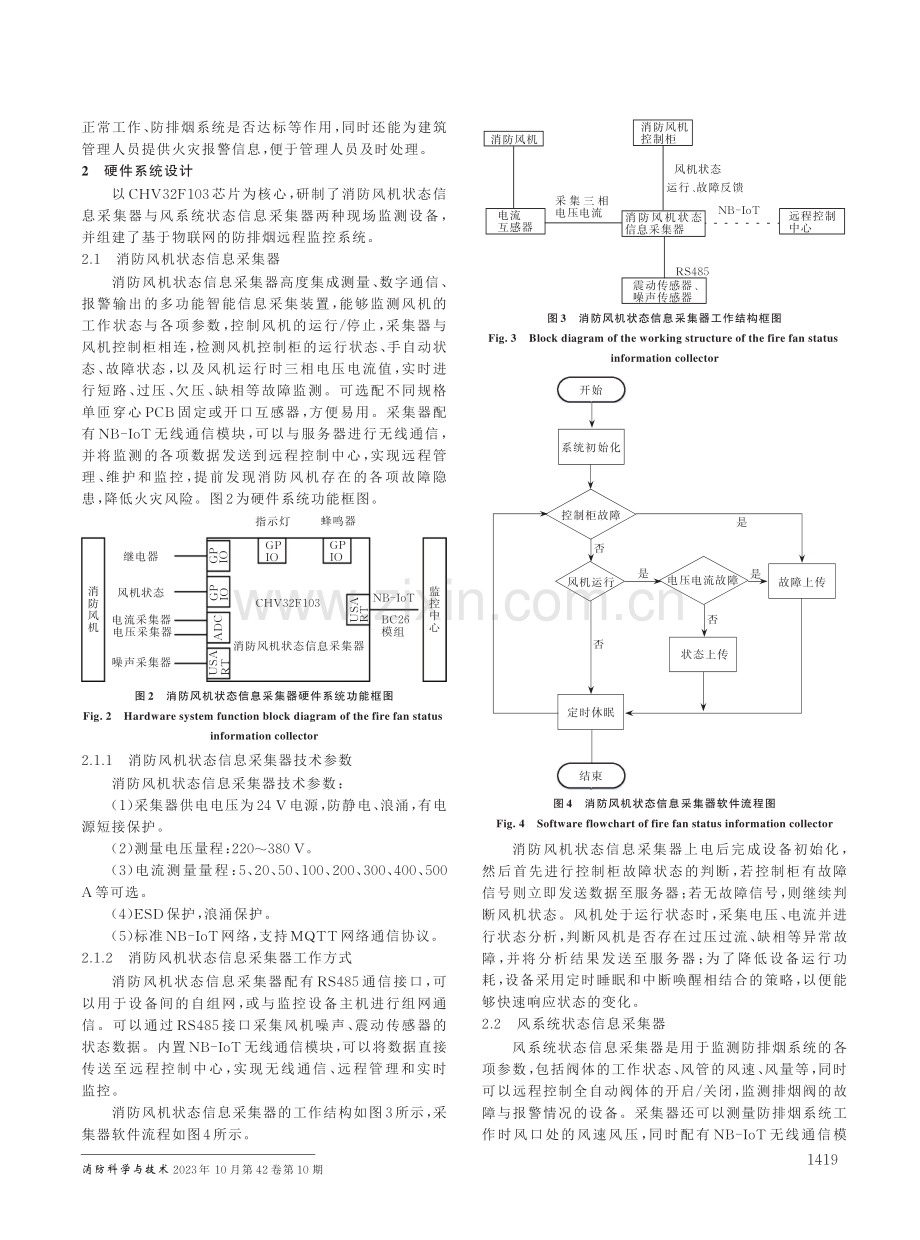 基于物联网的防排烟远程监控系统.pdf_第2页