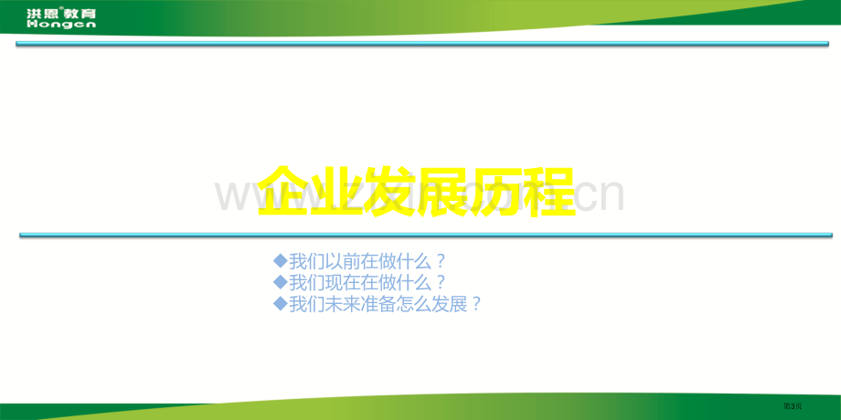 幼儿英语招商讲座市公开课一等奖百校联赛特等奖课件.pptx_第3页