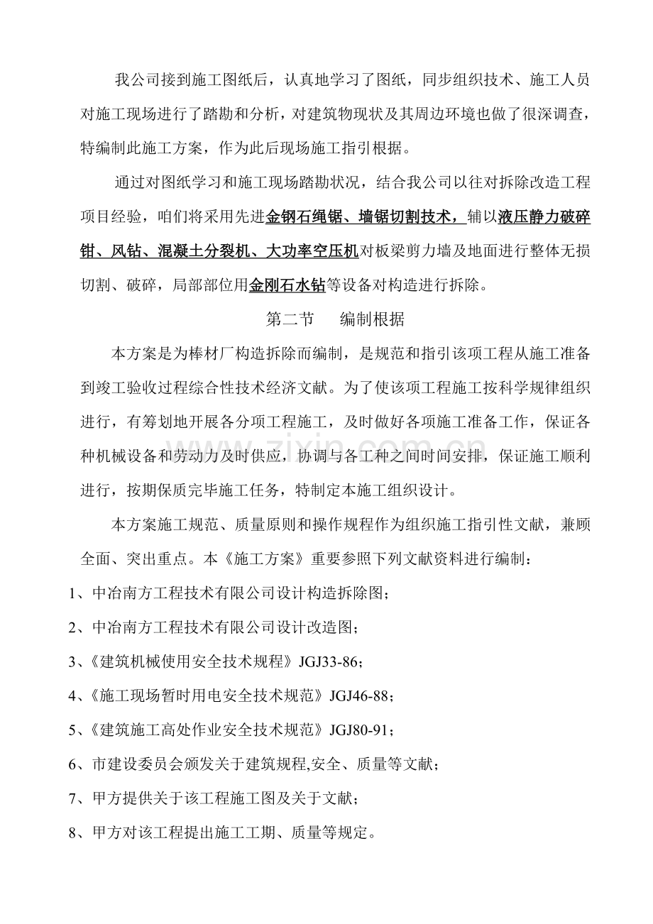 棒材厂拆除综合项目施工专项方案.doc_第2页